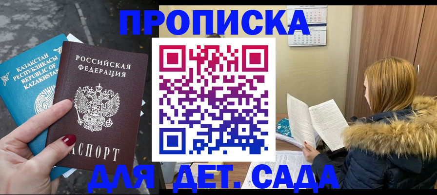 купить прописку в Пугачёве