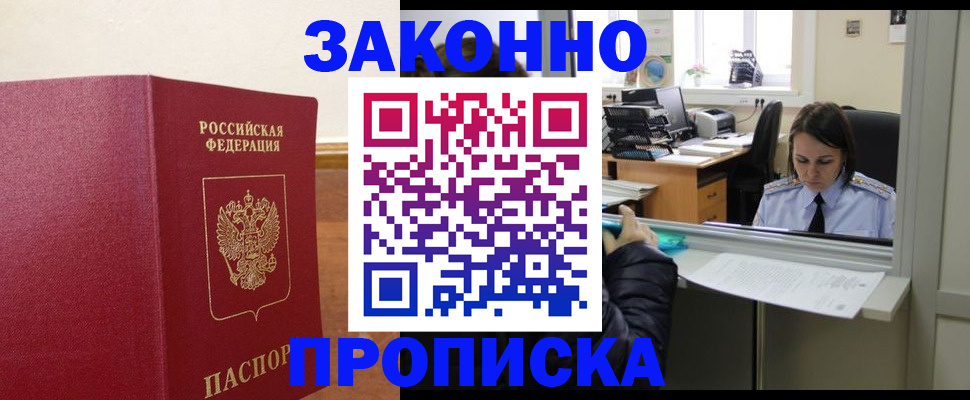 временная прописка в Пугачёве